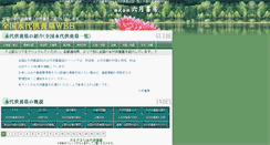 Desktop Screenshot of eitaikuyohaka.com